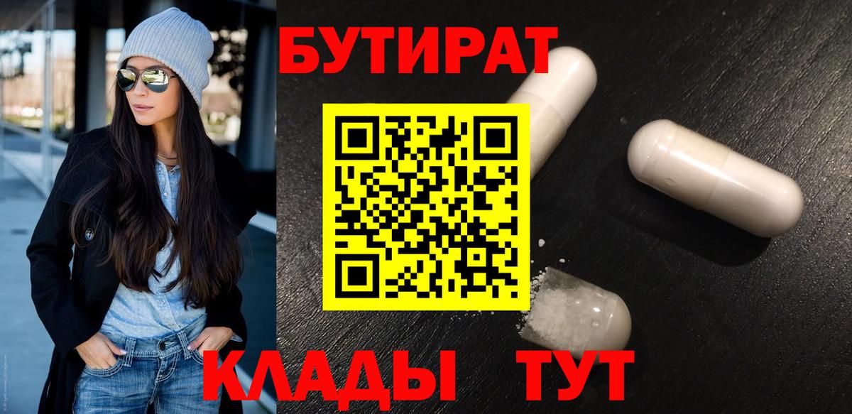 БУТИРАТ бутик Чернушка