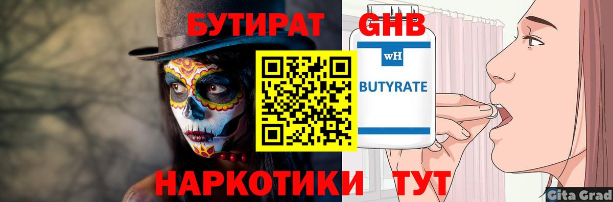Чернушка  БУТИРАТ жидкий экстази  Вход с VPN 