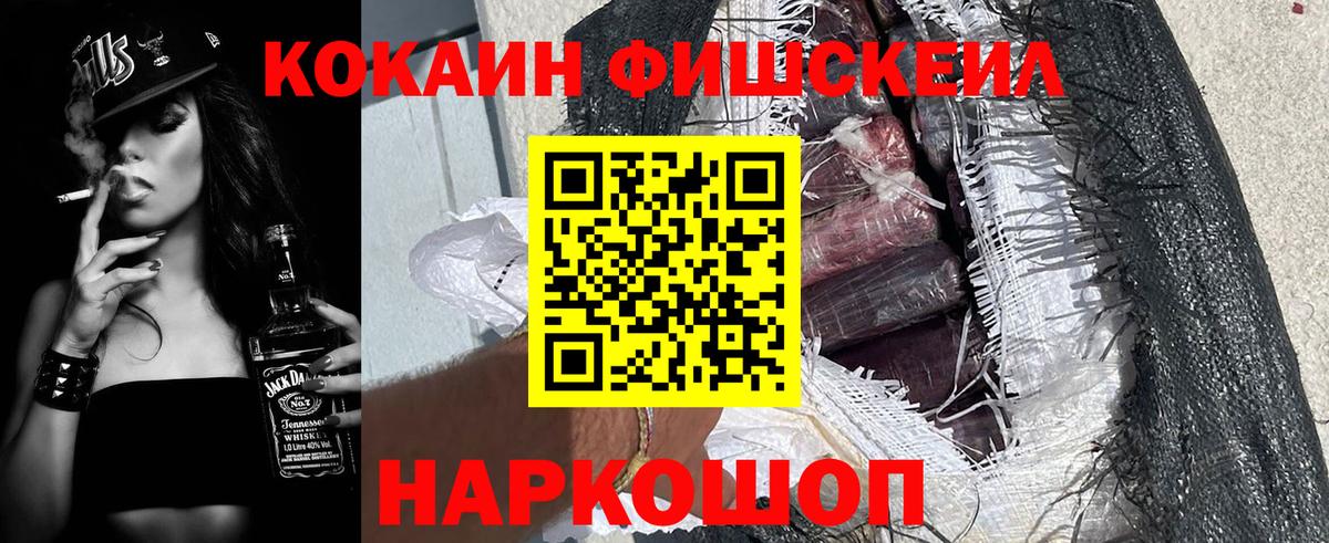 КОКАИН FishScale Чернушка