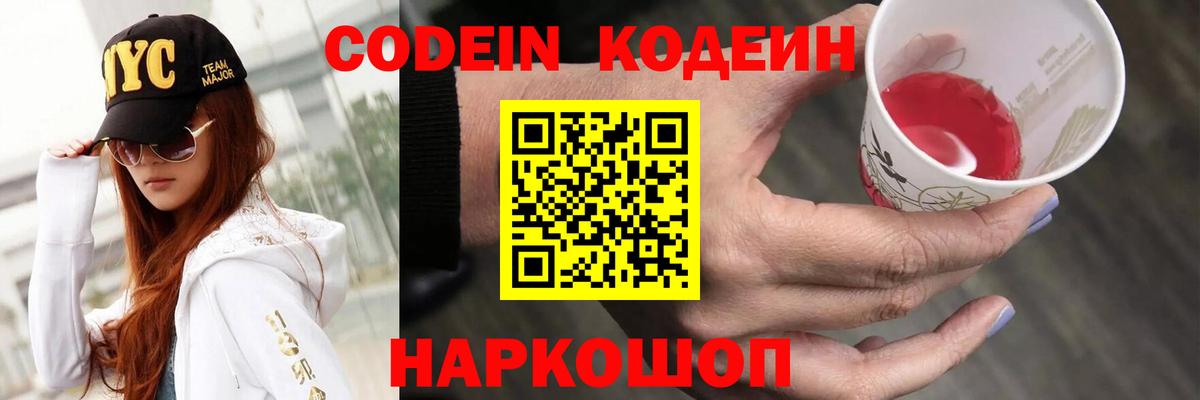 Чернушка  Кодеиновый сироп Lean напиток Lean (лин)  Вход с VPN 
