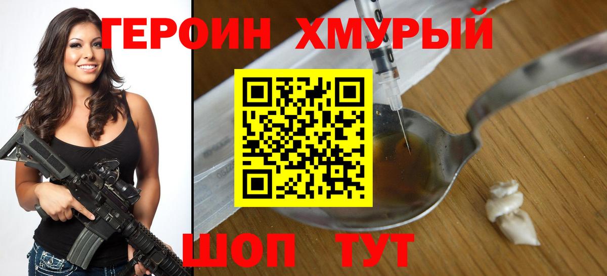 ГЕРОИН VHQ  Вход с VPN  Чернушка 
