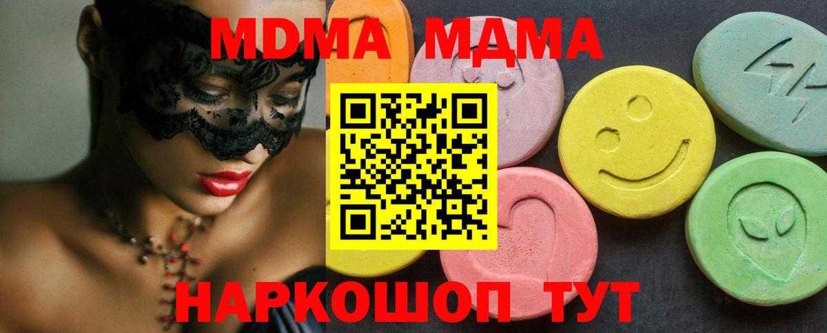 MDMA кристаллы Чернушка
